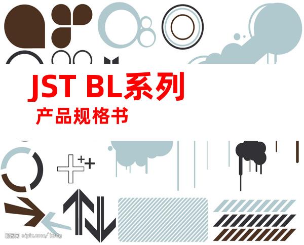 JST BL系列 产品规格书